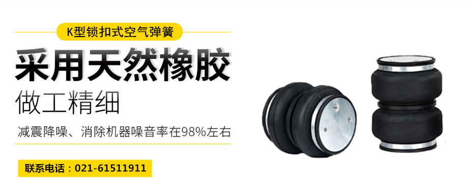 <a href='http://www.watch-mini.cn/' target='_blank'><u>空氣彈簧</u></a>隔振體系基本設(shè)計(jì)方法及施工要求